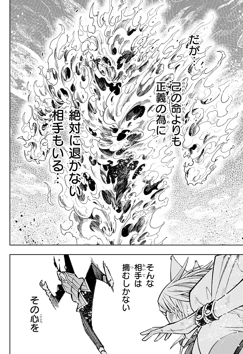 僕の武器は攻撃力1の針しかない 第54話 - Page 4