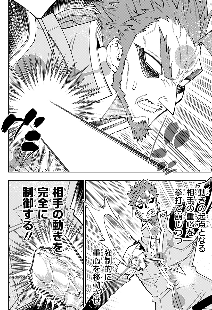 僕の武器は攻撃力1の針しかない 第54話 - Page 8