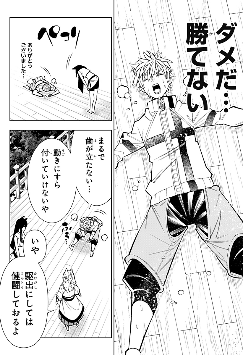 僕の武器は攻撃力1の針しかない 第44話 - Page 10