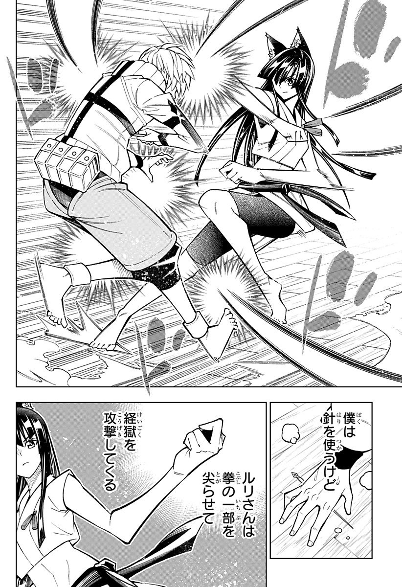 僕の武器は攻撃力1の針しかない 第44話 - Page 12