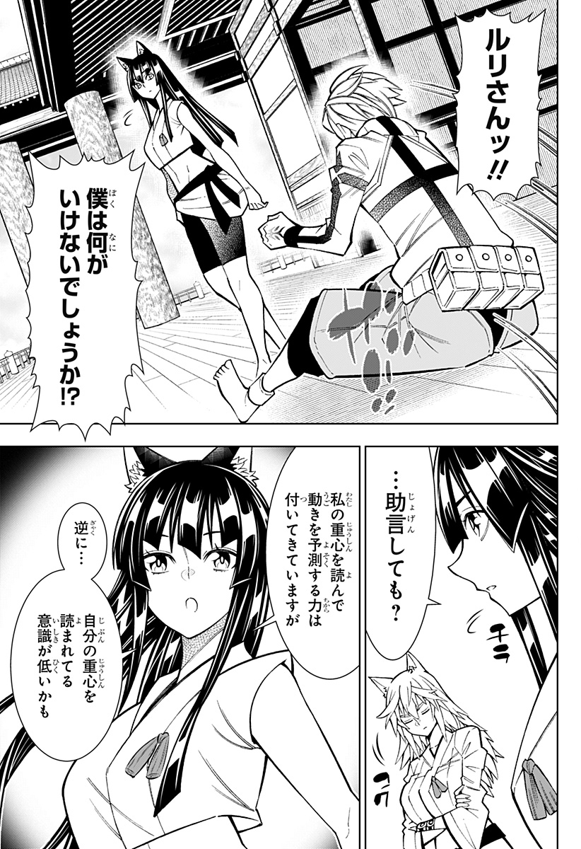 僕の武器は攻撃力1の針しかない 第44話 - Page 17