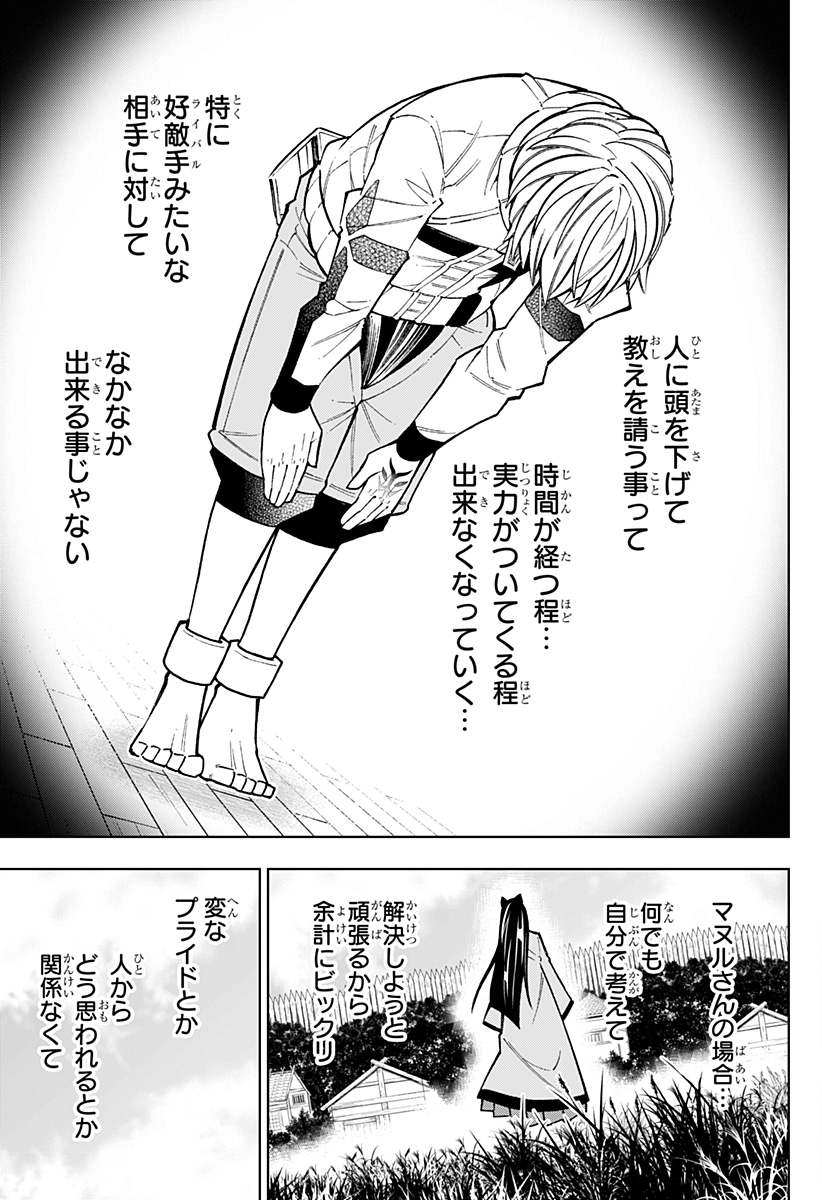 僕の武器は攻撃力1の針しかない 第44話 - Page 19