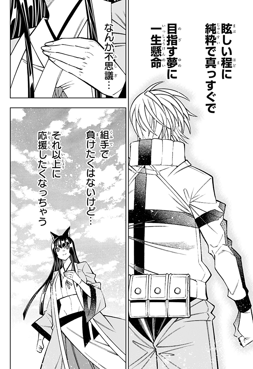 僕の武器は攻撃力1の針しかない 第44話 - Page 20