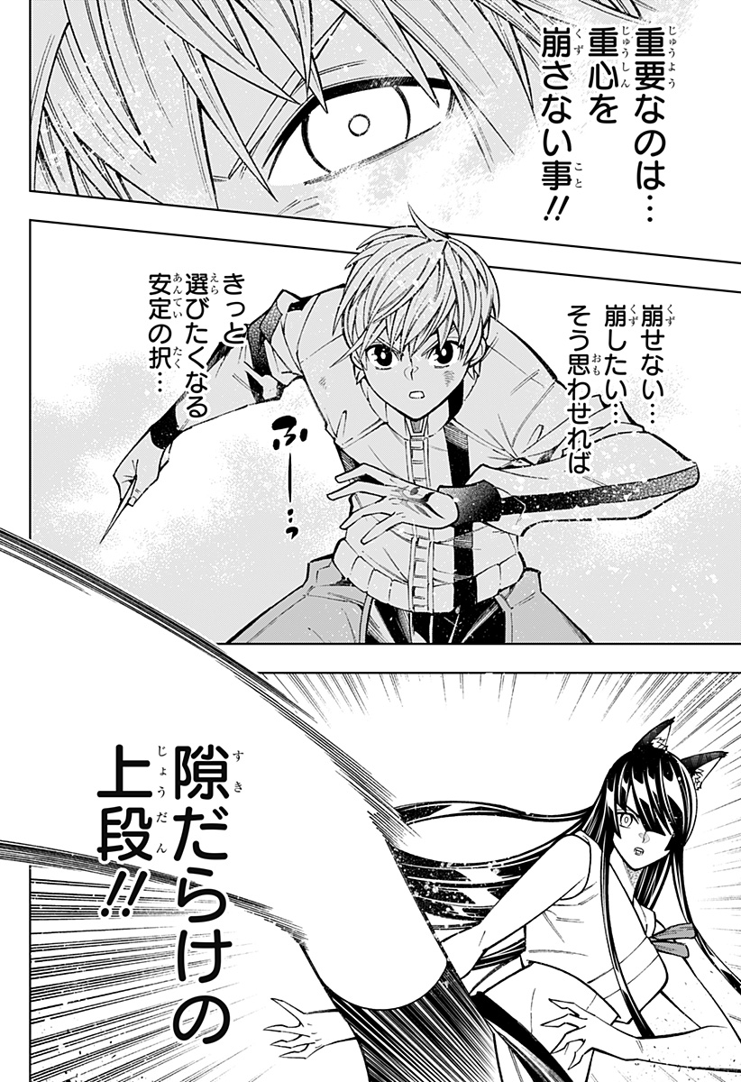 僕の武器は攻撃力1の針しかない 第44話 - Page 24