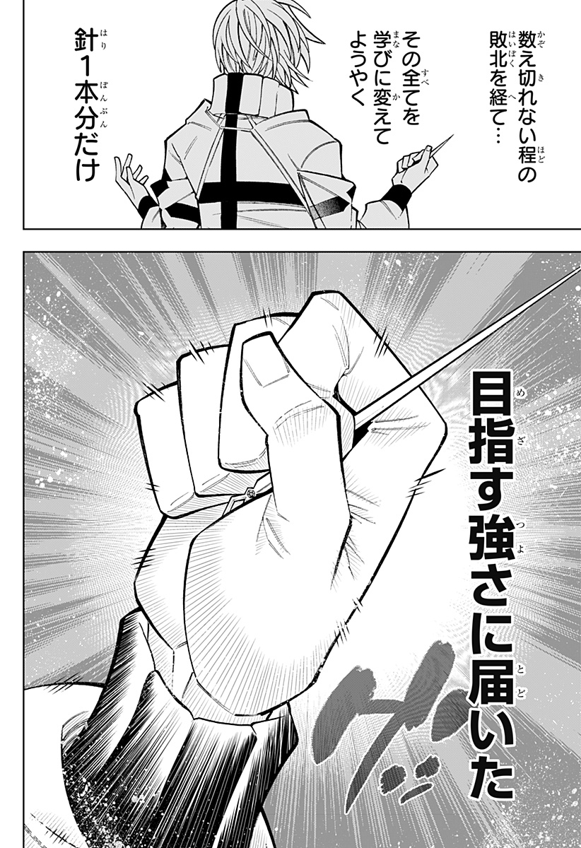 僕の武器は攻撃力1の針しかない 第44話 - Page 28