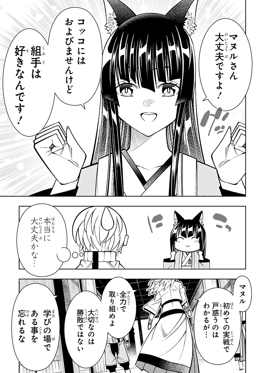 僕の武器は攻撃力1の針しかない 第44話 - Page 3