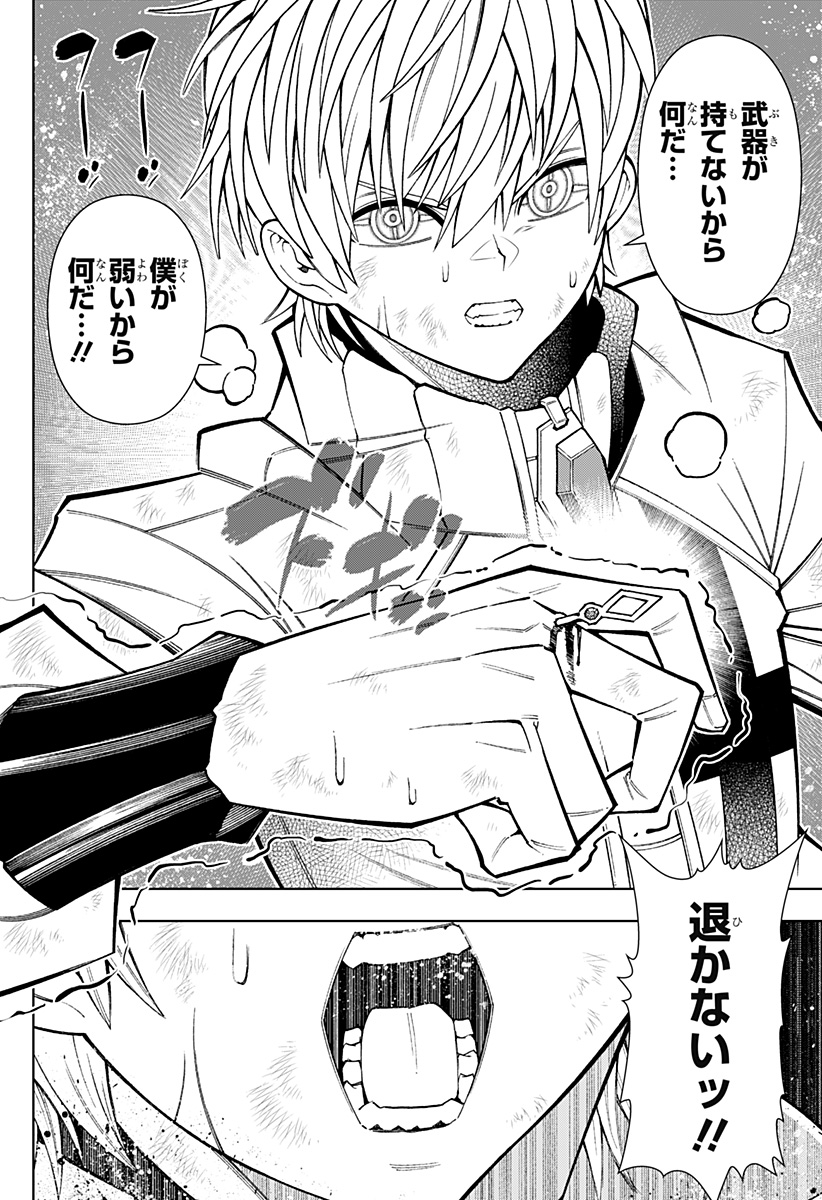 僕の武器は攻撃力1の針しかない 第61話 - Page 10