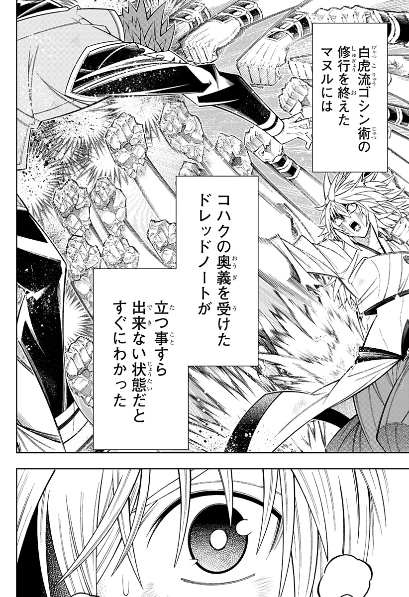 僕の武器は攻撃力1の針しかない 第61話 - Page 2