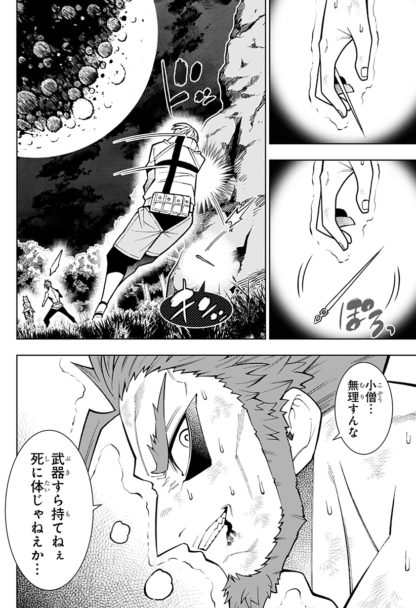 僕の武器は攻撃力1の針しかない 第61話 - Page 6