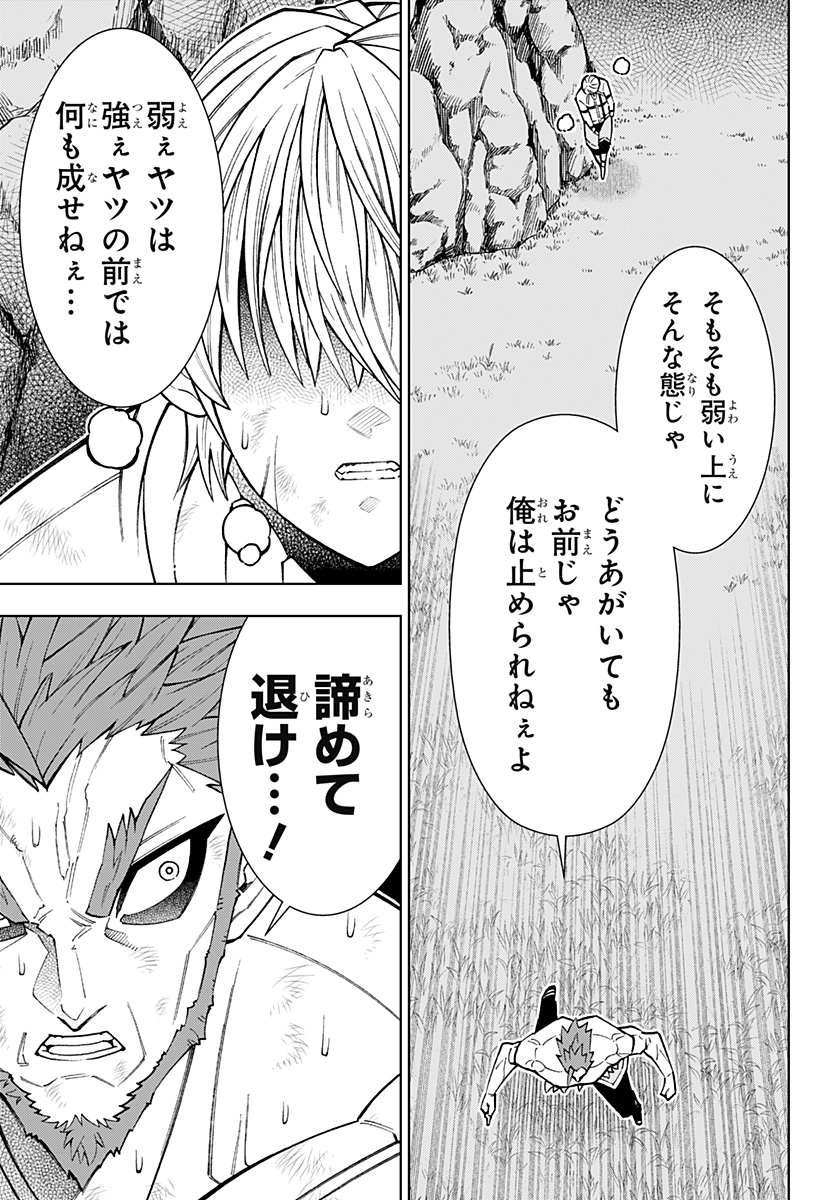 僕の武器は攻撃力1の針しかない 第61話 - Page 7