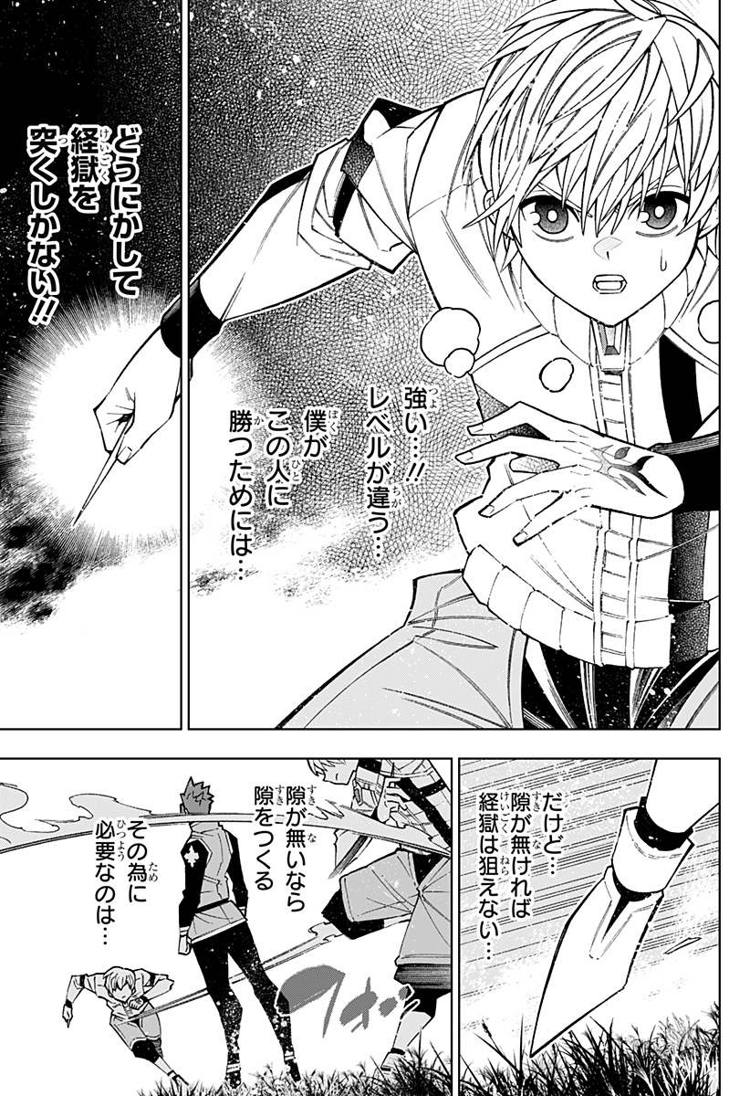 僕の武器は攻撃力1の針しかない 第49話 - Page 11