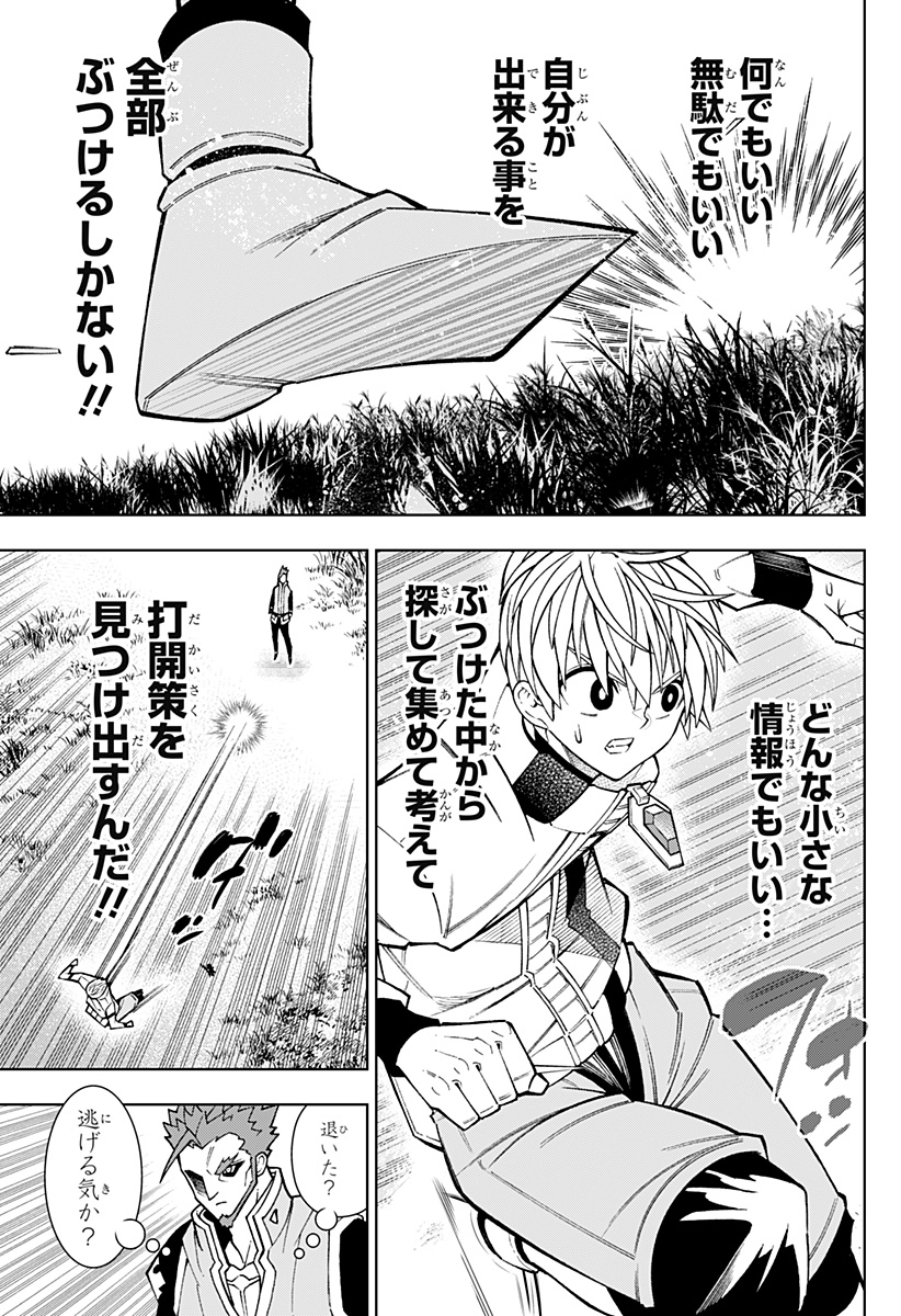 僕の武器は攻撃力1の針しかない 第49話 - Page 13