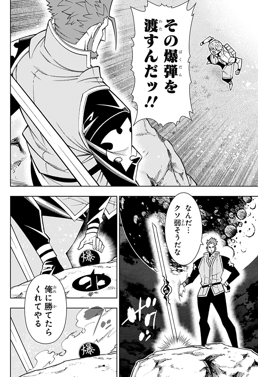 僕の武器は攻撃力1の針しかない 第49話 - Page 4