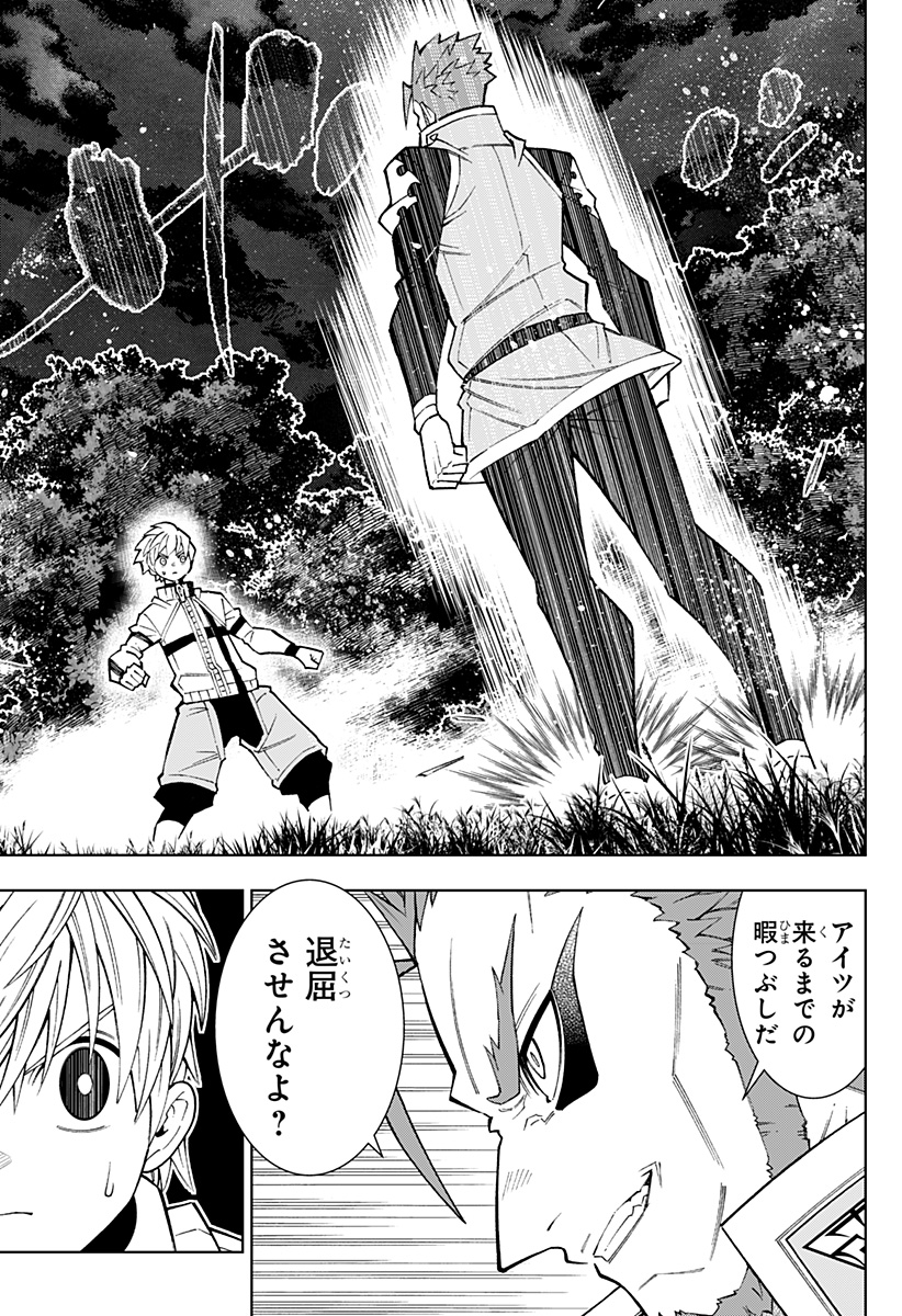 僕の武器は攻撃力1の針しかない 第49話 - Page 5