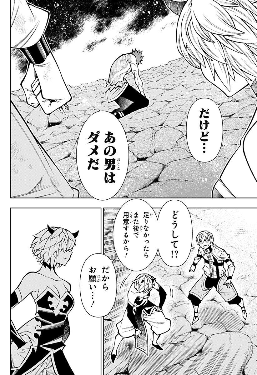 僕の武器は攻撃力1の針しかない 第69話 - Page 12