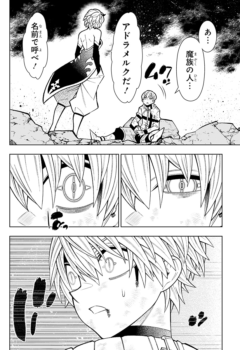 僕の武器は攻撃力1の針しかない 第69話 - Page 6