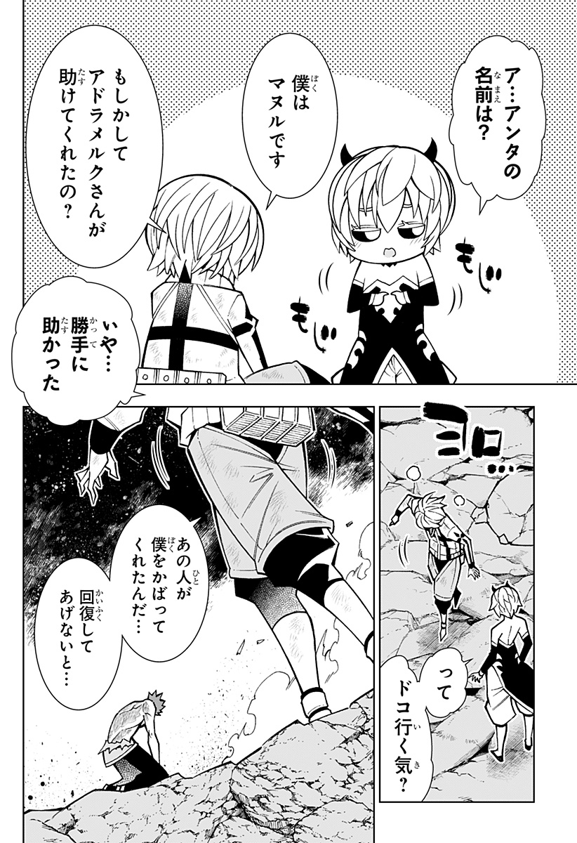 僕の武器は攻撃力1の針しかない 第69話 - Page 8