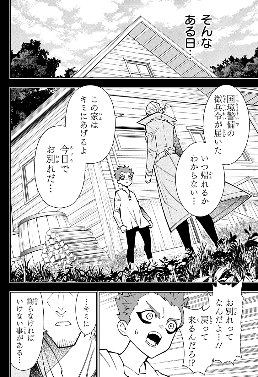 僕の武器は攻撃力1の針しかない 第46話 - Page 10