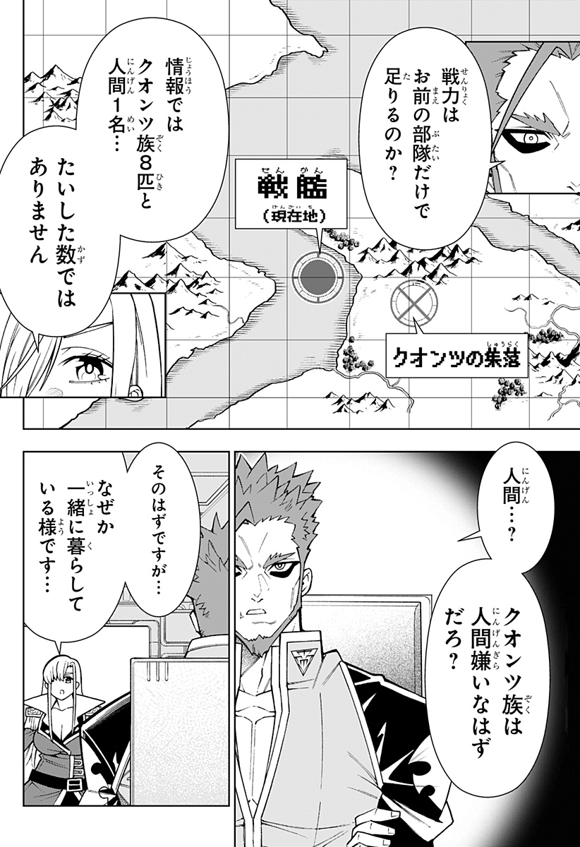 僕の武器は攻撃力1の針しかない 第46話 - Page 16