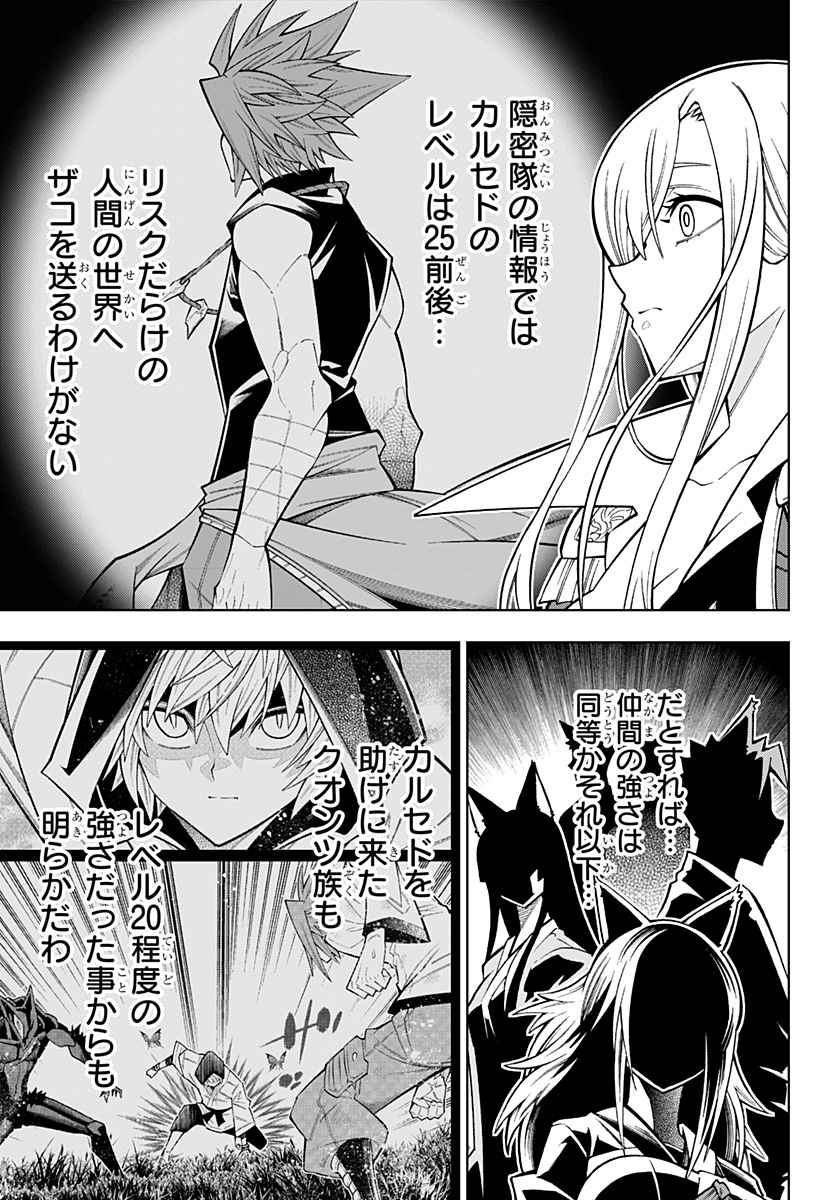 僕の武器は攻撃力1の針しかない 第46話 - Page 19