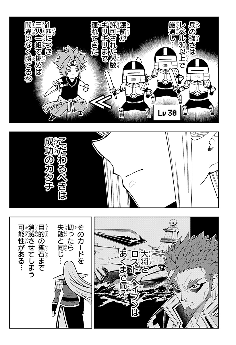 僕の武器は攻撃力1の針しかない 第46話 - Page 20