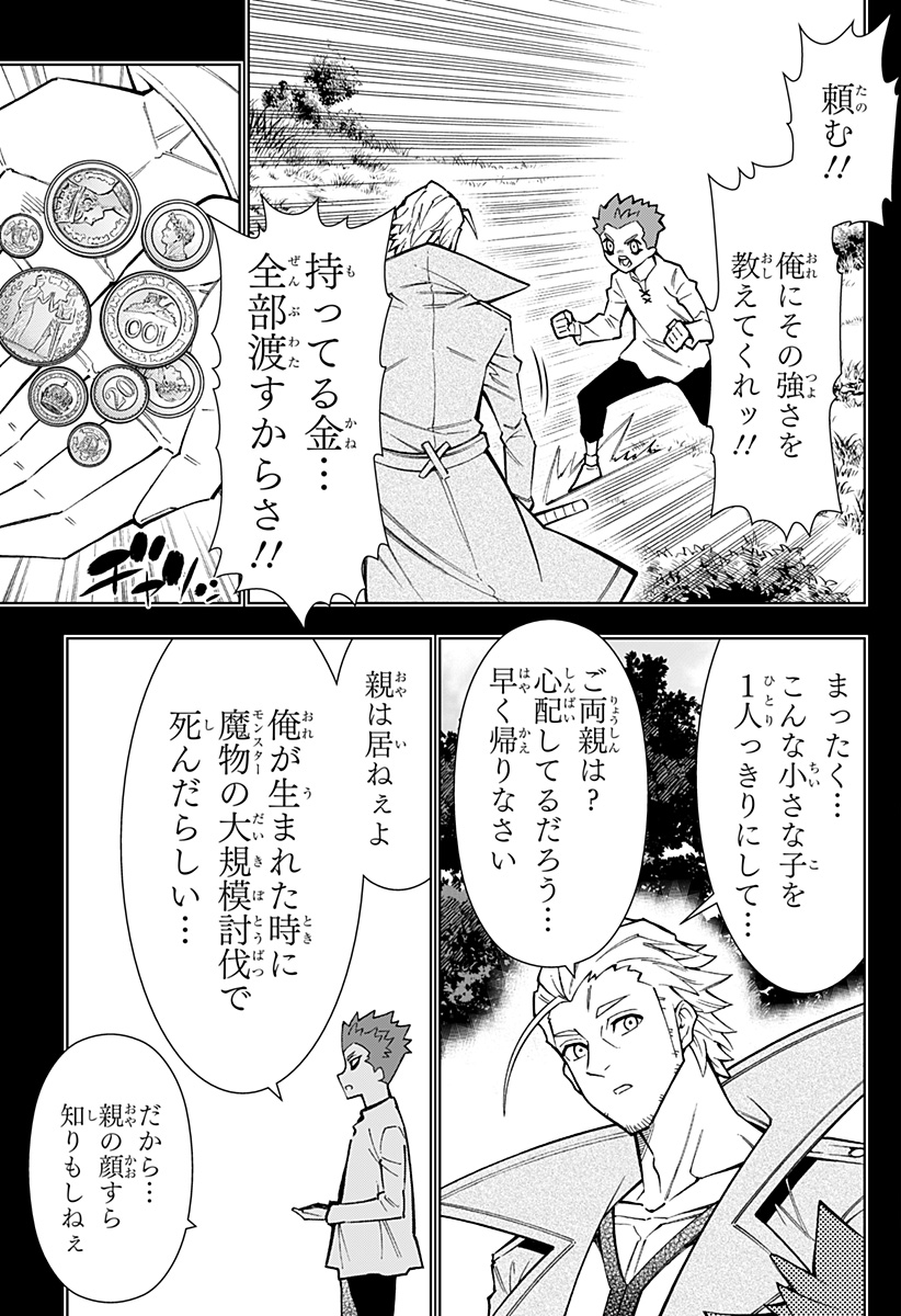 僕の武器は攻撃力1の針しかない 第46話 - Page 7