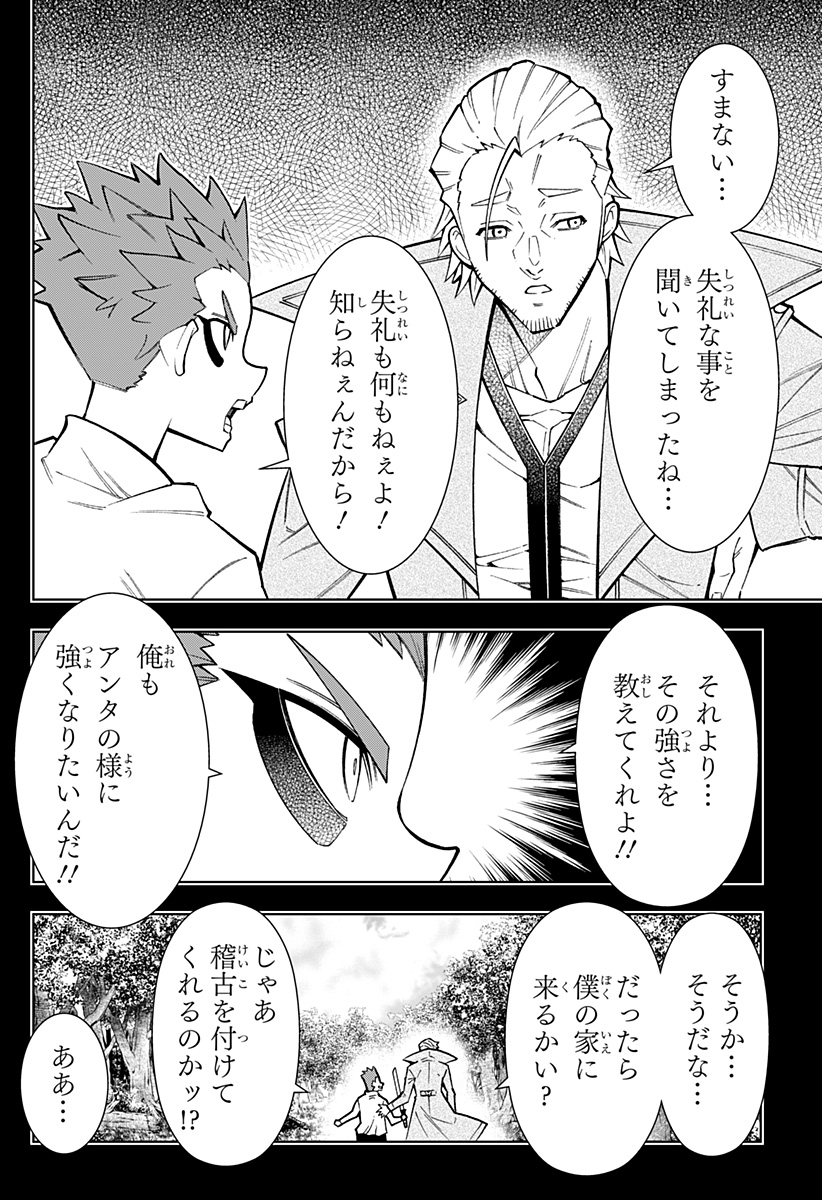 僕の武器は攻撃力1の針しかない 第46話 - Page 8