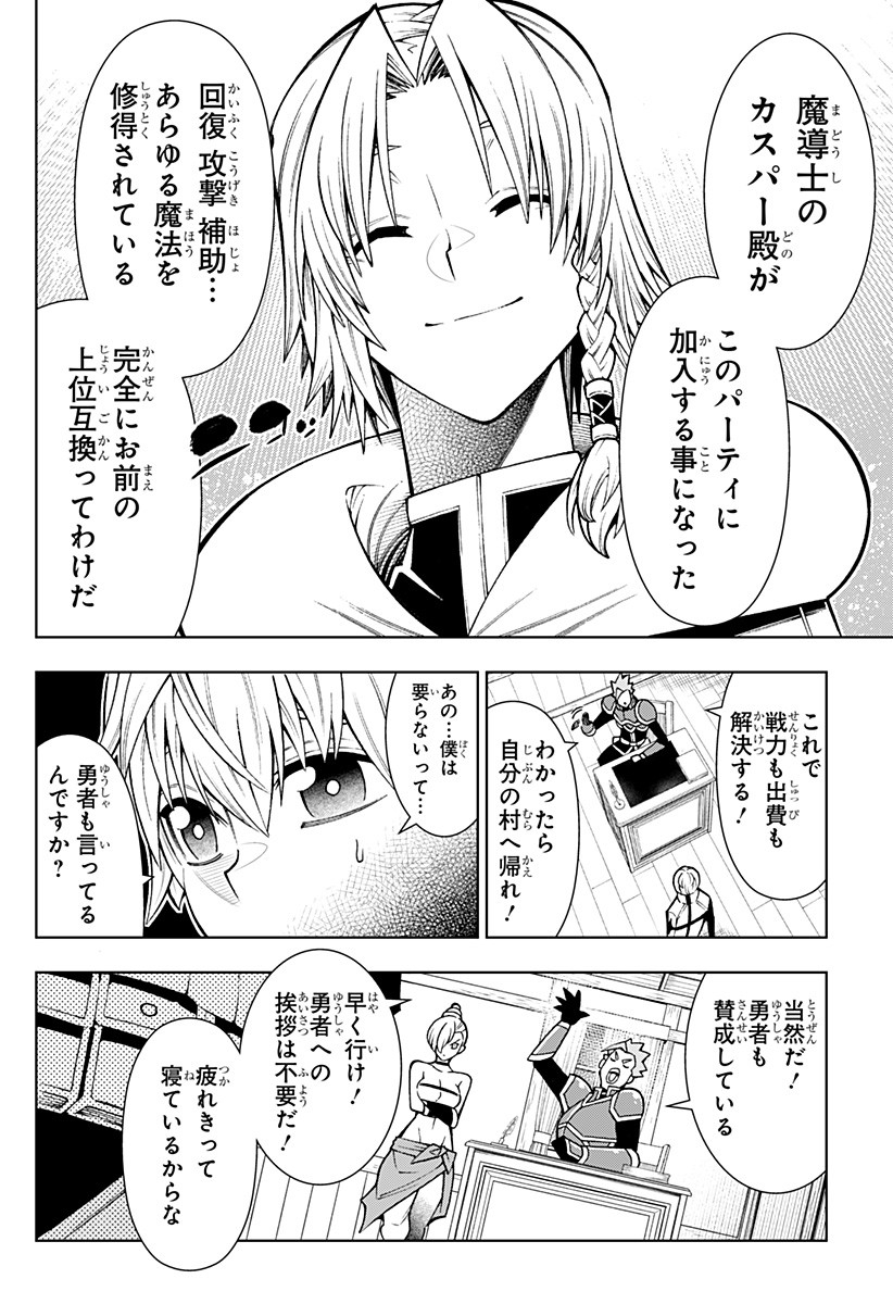 僕の武器は攻撃力1の針しかない 第1話 - Page 10