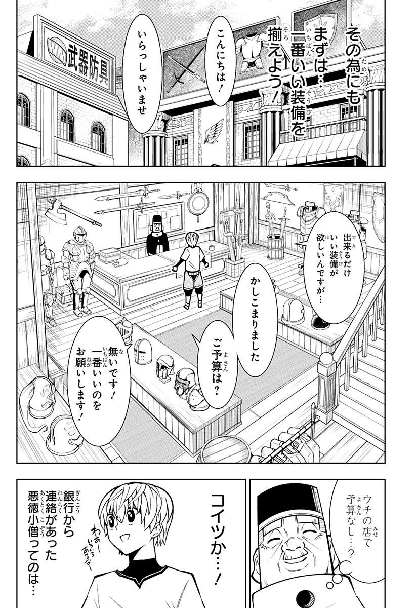 僕の武器は攻撃力1の針しかない 第1話 - Page 40