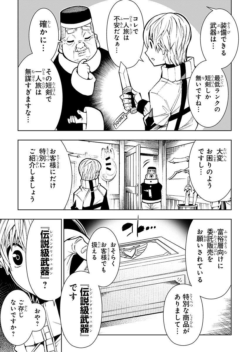 僕の武器は攻撃力1の針しかない 第1話 - Page 43