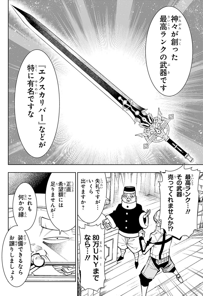 僕の武器は攻撃力1の針しかない 第1話 - Page 44