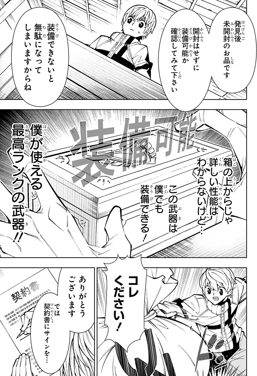 僕の武器は攻撃力1の針しかない 第1話 - Page 45