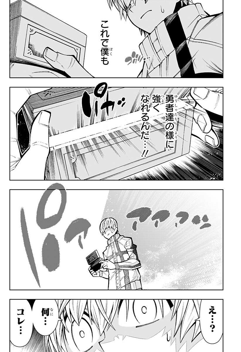 僕の武器は攻撃力1の針しかない 第1話 - Page 46