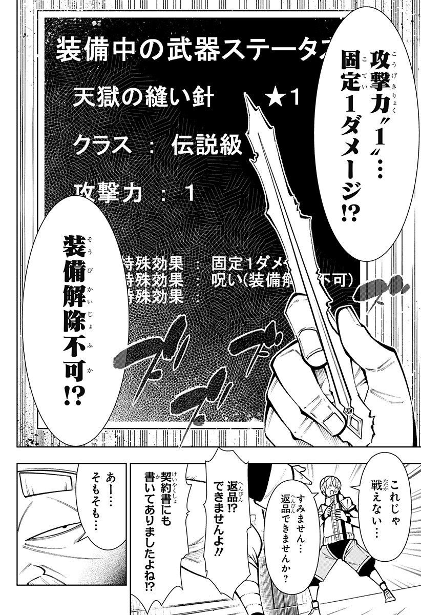 僕の武器は攻撃力1の針しかない 第1話 - Page 48