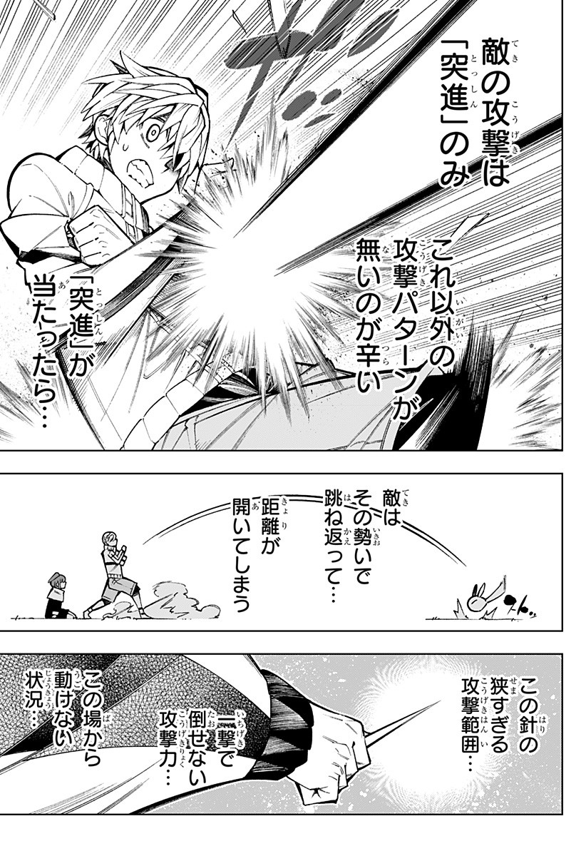 僕の武器は攻撃力1の針しかない 第1話 - Page 57