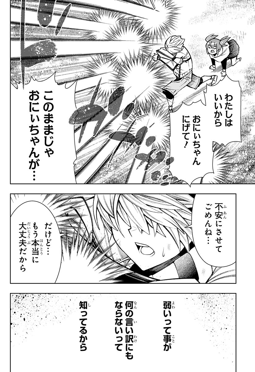 僕の武器は攻撃力1の針しかない 第1話 - Page 60