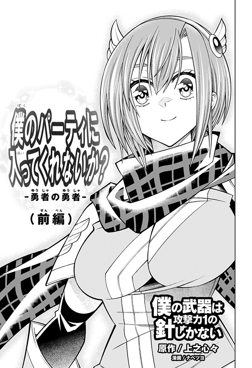 僕の武器は攻撃力1の針しかない 第83話 - Page 1