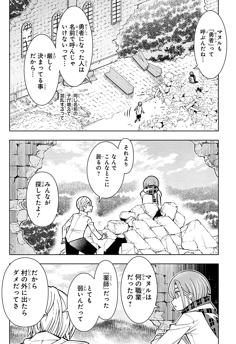 僕の武器は攻撃力1の針しかない 第83話 - Page 10