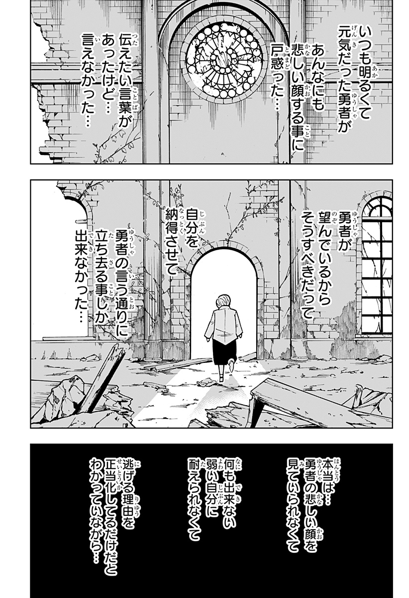 僕の武器は攻撃力1の針しかない 第83話 - Page 13