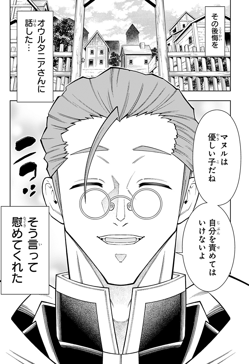 僕の武器は攻撃力1の針しかない 第83話 - Page 14