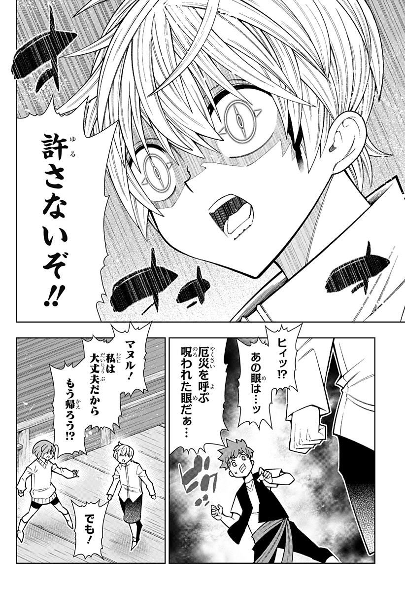 僕の武器は攻撃力1の針しかない 第83話 - Page 24