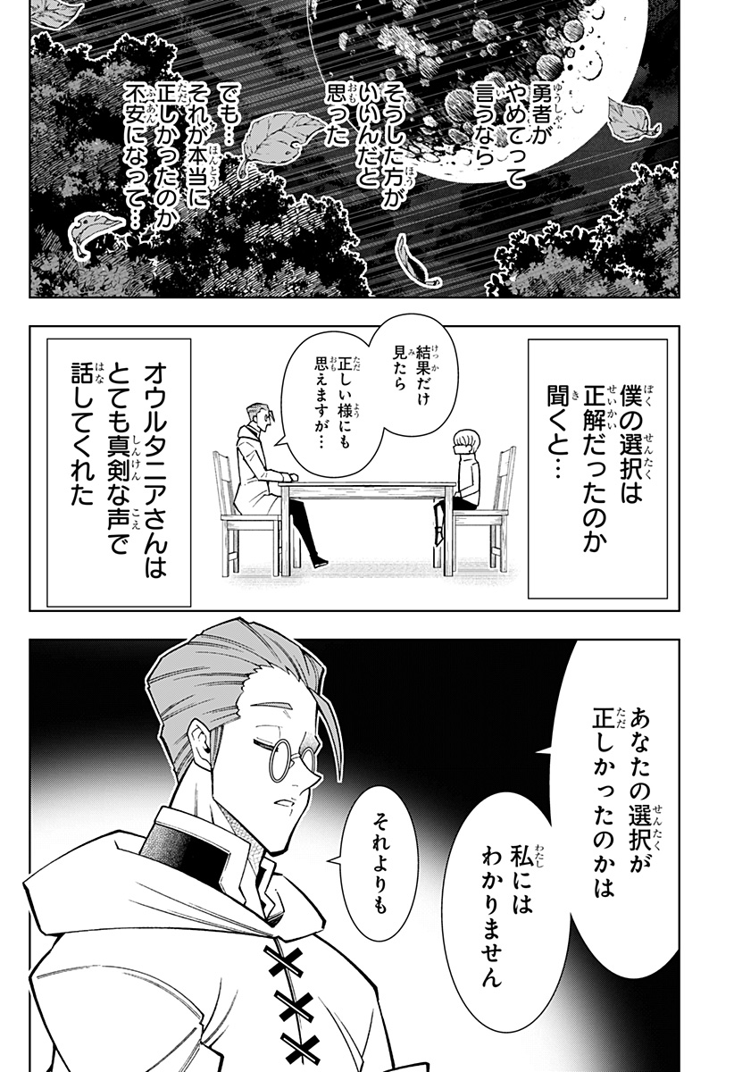 僕の武器は攻撃力1の針しかない 第83話 - Page 26