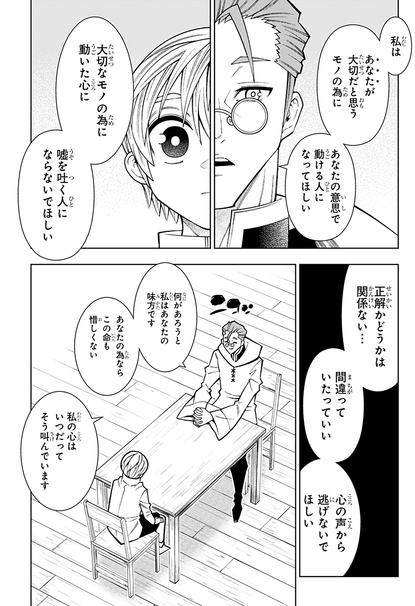 僕の武器は攻撃力1の針しかない 第83話 - Page 27