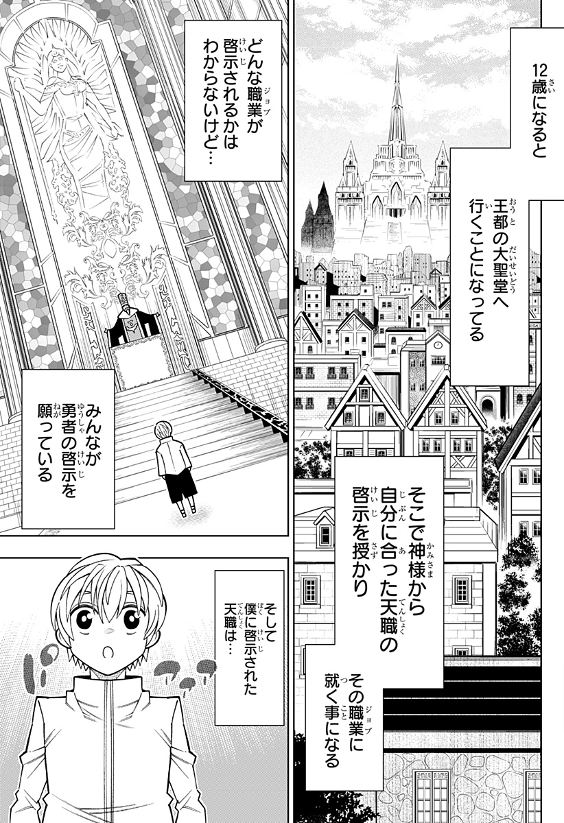 僕の武器は攻撃力1の針しかない 第83話 - Page 3