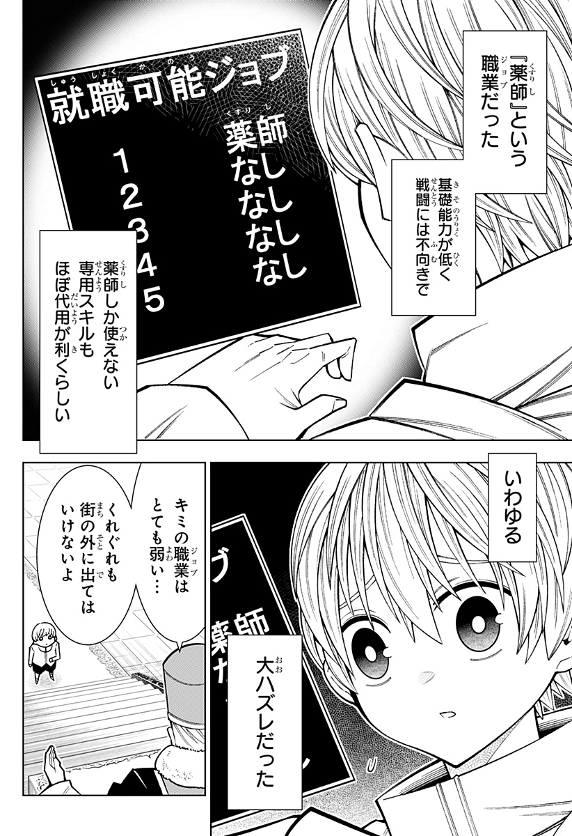 僕の武器は攻撃力1の針しかない 第83話 - Page 4