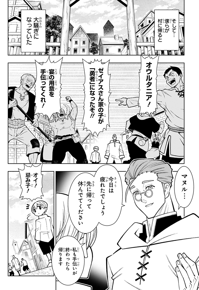 僕の武器は攻撃力1の針しかない 第83話 - Page 6