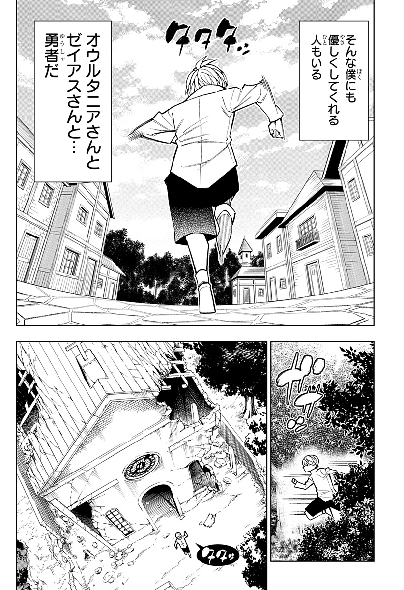 僕の武器は攻撃力1の針しかない 第83話 - Page 8