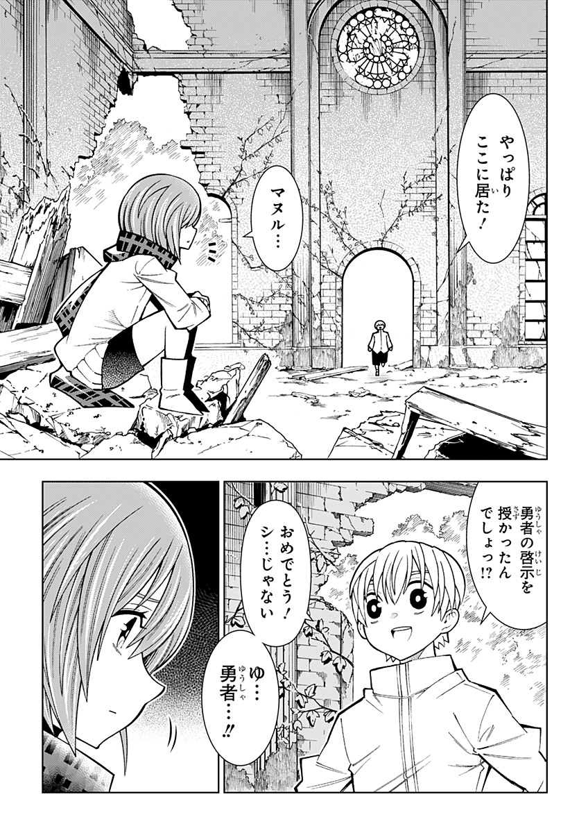 僕の武器は攻撃力1の針しかない 第83話 - Page 9