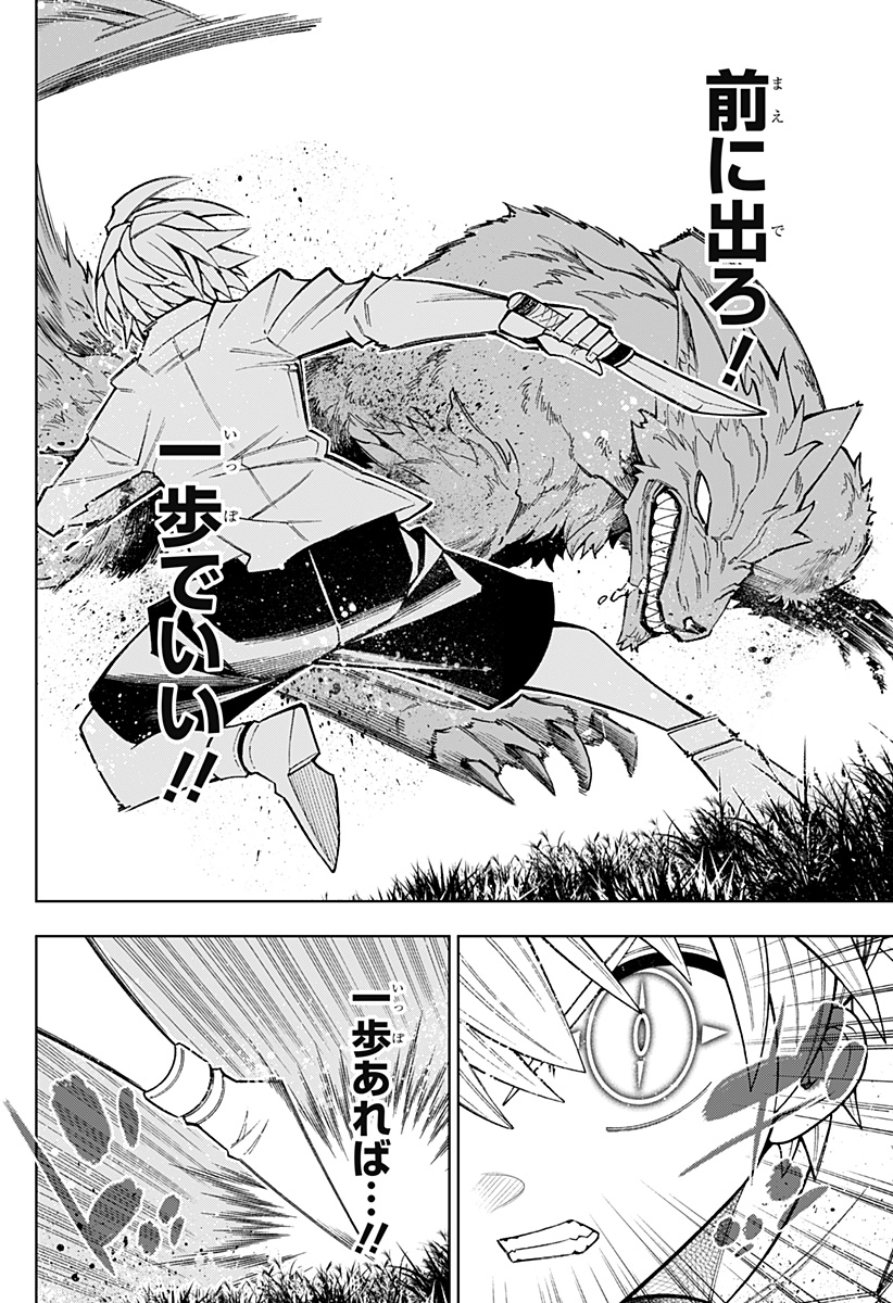 僕の武器は攻撃力1の針しかない 第84話 - Page 10