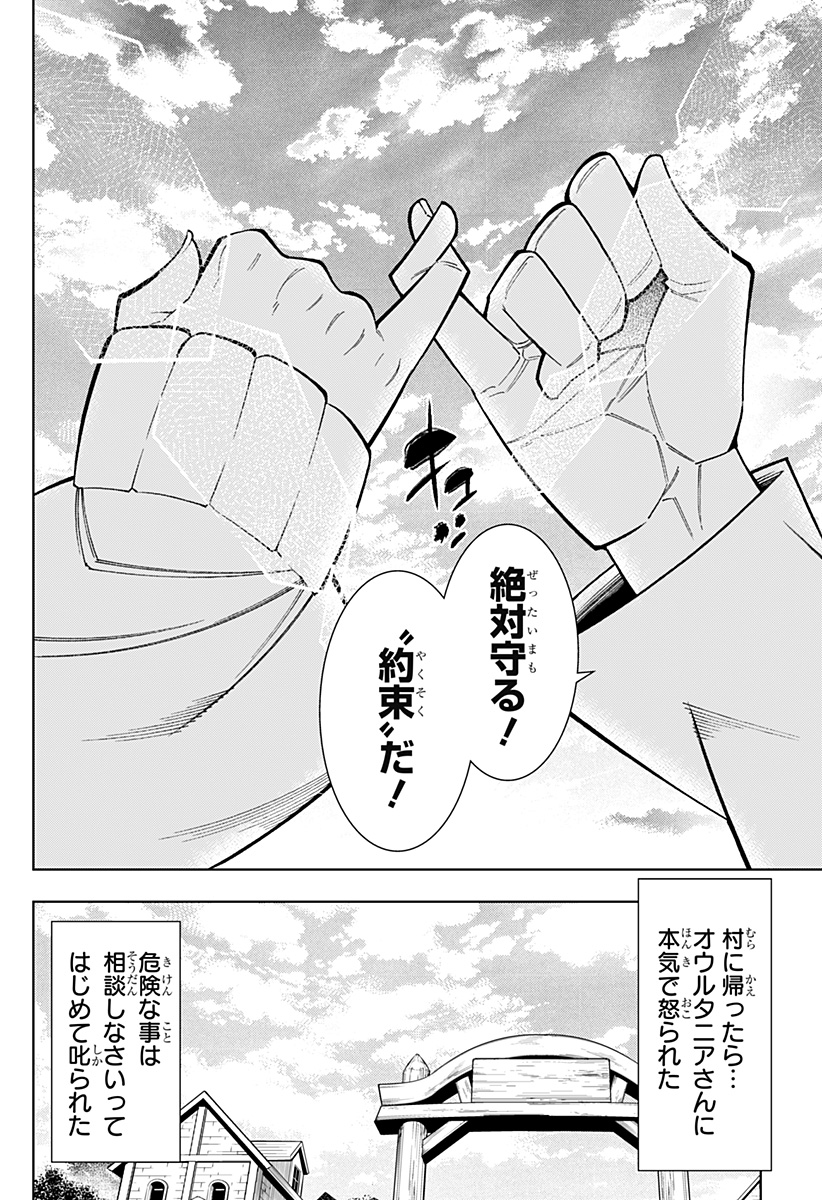 僕の武器は攻撃力1の針しかない 第84話 - Page 18